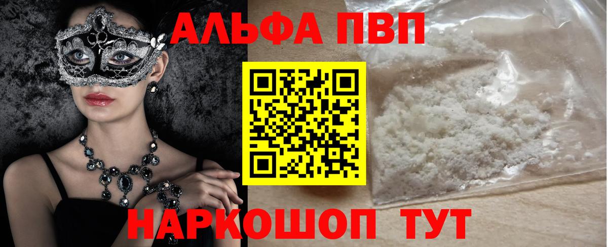 A-PVP мука  Вход с VPN  Alpha-PVP СК КРИС  A PVP Соль  A PVP  Стрежевой 