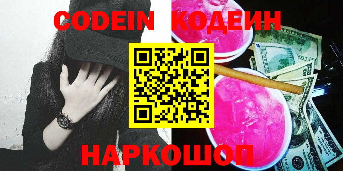 Кодеин Purple Drank Стрежевой
