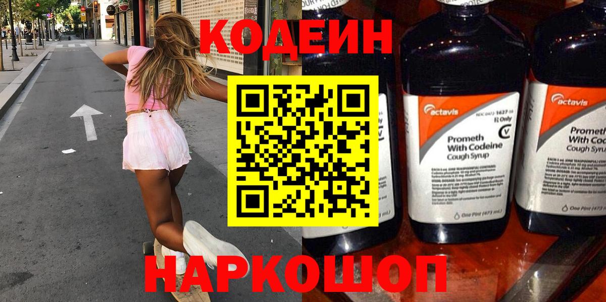 Стрежевой  Кодеин Purple Drank  Вход с VPN 