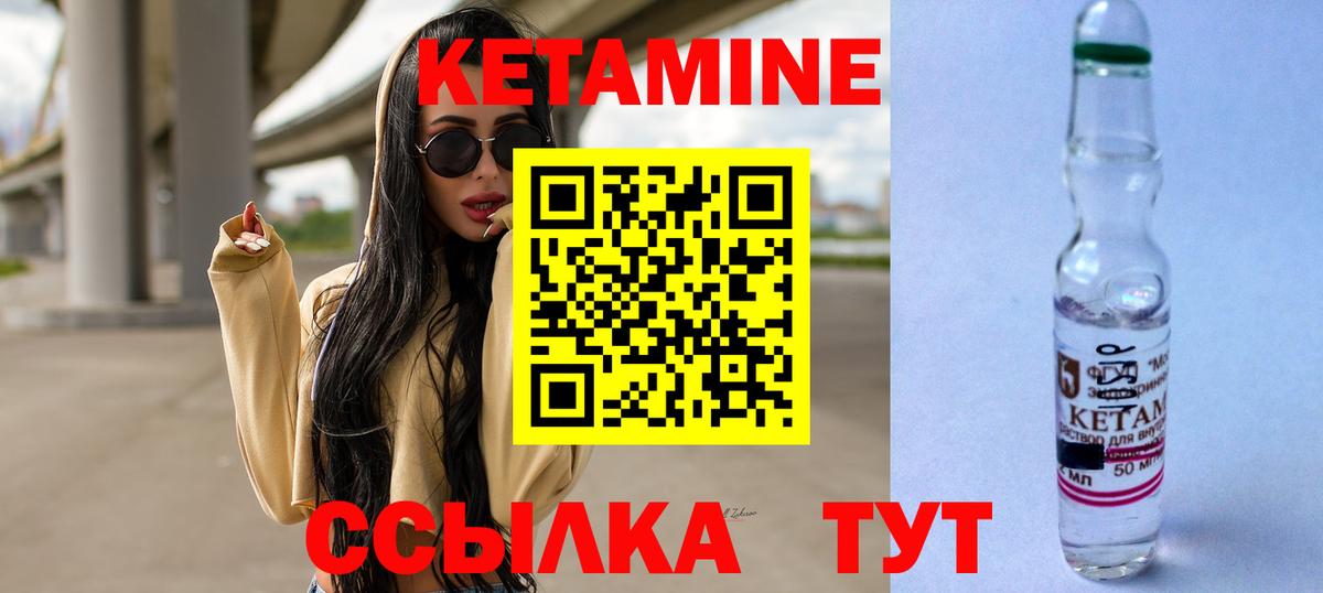КЕТАМИН VHQ  Вход с VPN  Стрежевой 