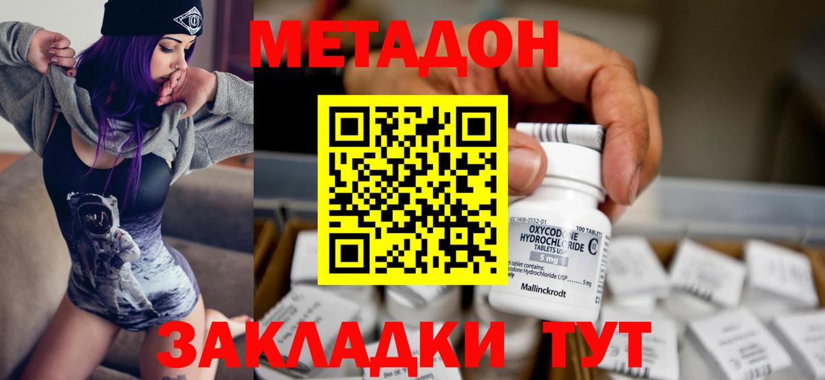 Стрежевой  МЕТАДОН кристалл  МЕТАДОН мёд  Вход с VPN 